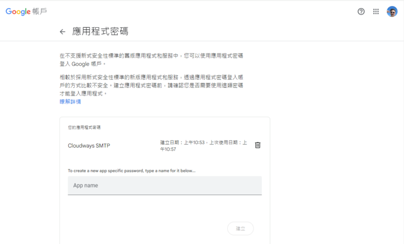 Cloudways 也可以發送 Email