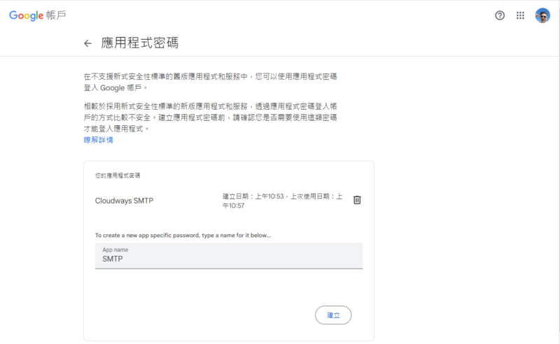 Cloudways 也可以發送 Email